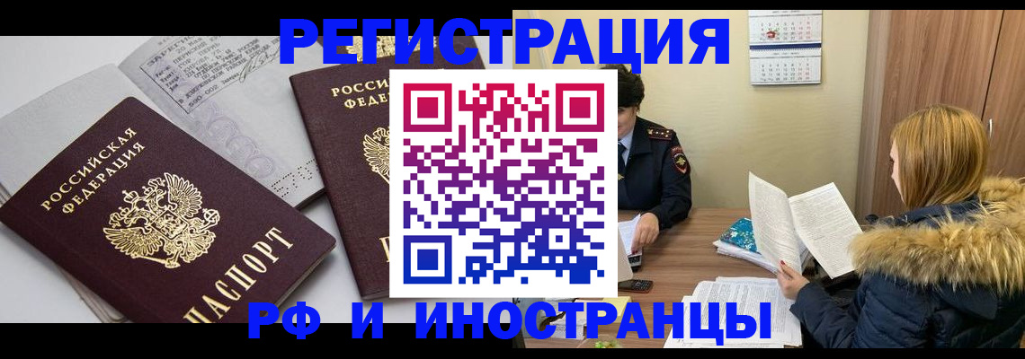 прописка регистрация в Пскове