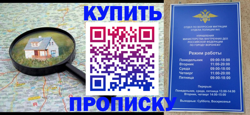 временная регистрация купить в Пскове
