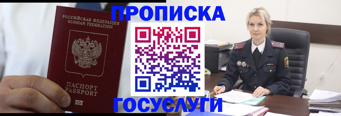 временная регистрация для школы в Пскове