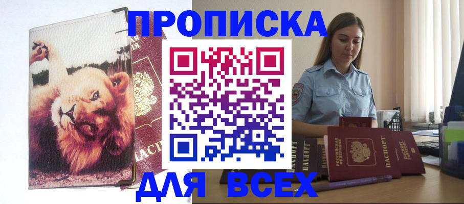 прописка гарантия в Пскове