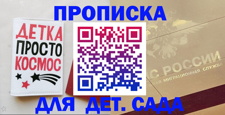 прописка в квартире в Пскове